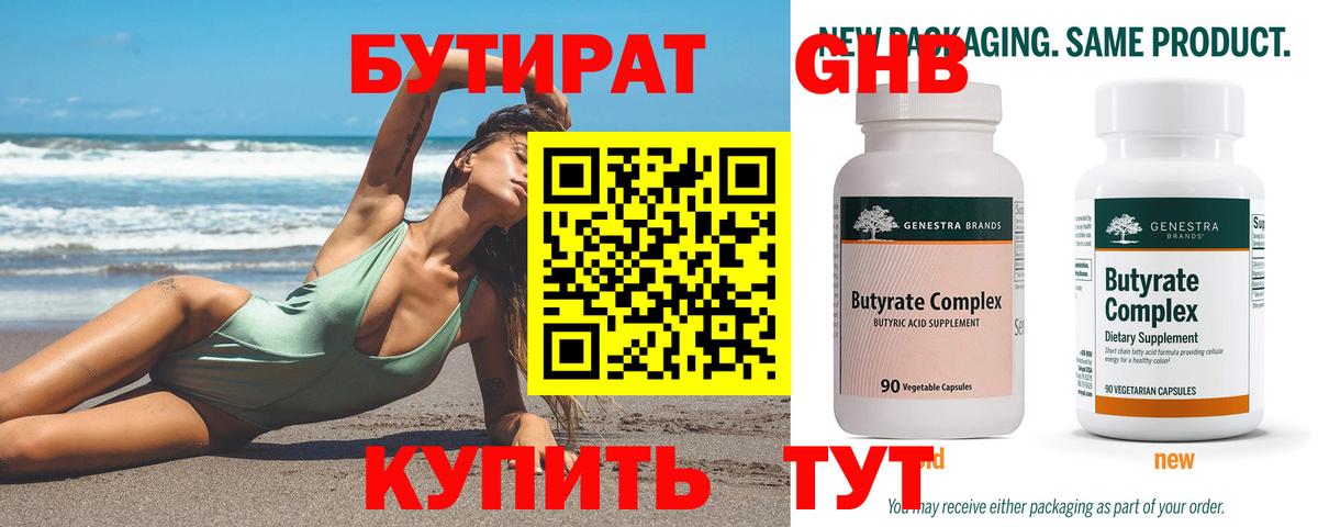 Скопин  Бутират бутандиол  Вход с VPN 