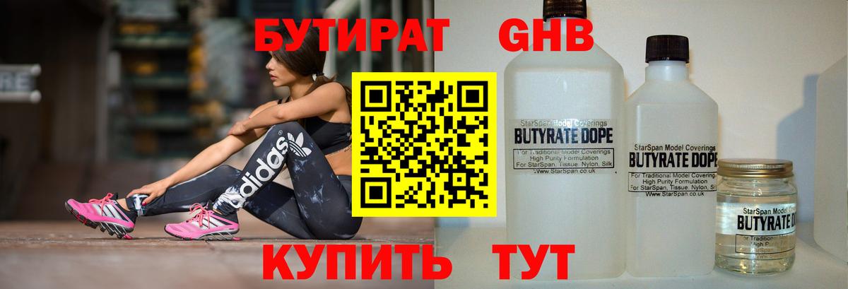 БУТИРАТ бутик Скопин