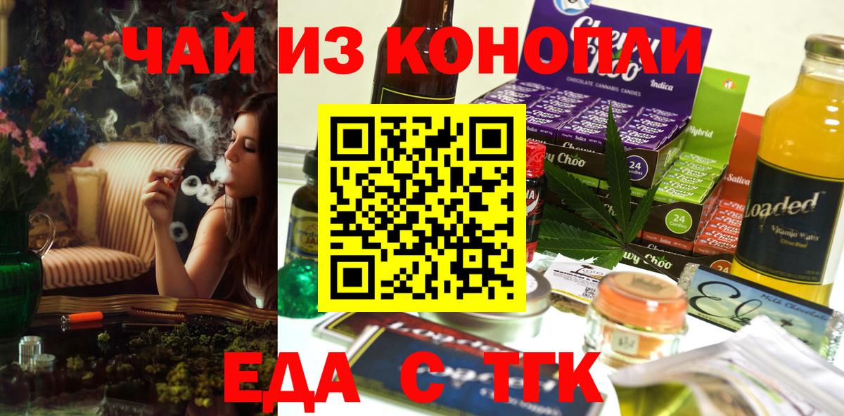 Еда ТГК конопля Скопин