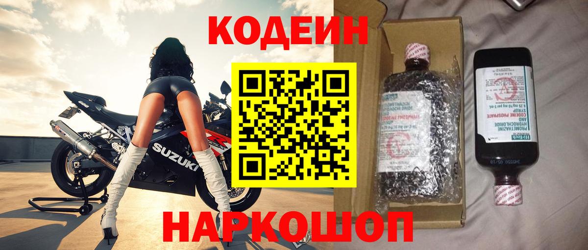 Кодеин напиток Lean (лин)  Вход с VPN  Скопин  Кодеин напиток Lean (лин) 