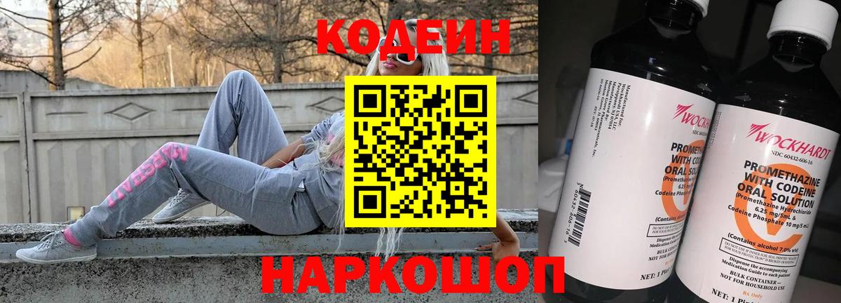 Кодеиновый сироп Lean Purple Drank Скопин