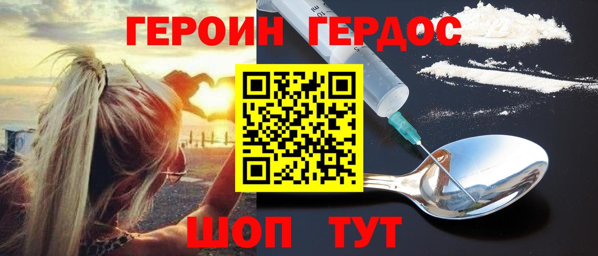 Героин Heroin Скопин