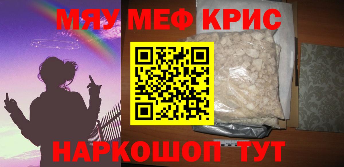 Мефедрон  Меф кристаллы  Вход с VPN  OMG   МЯУ-МЯУ мука  Скопин 